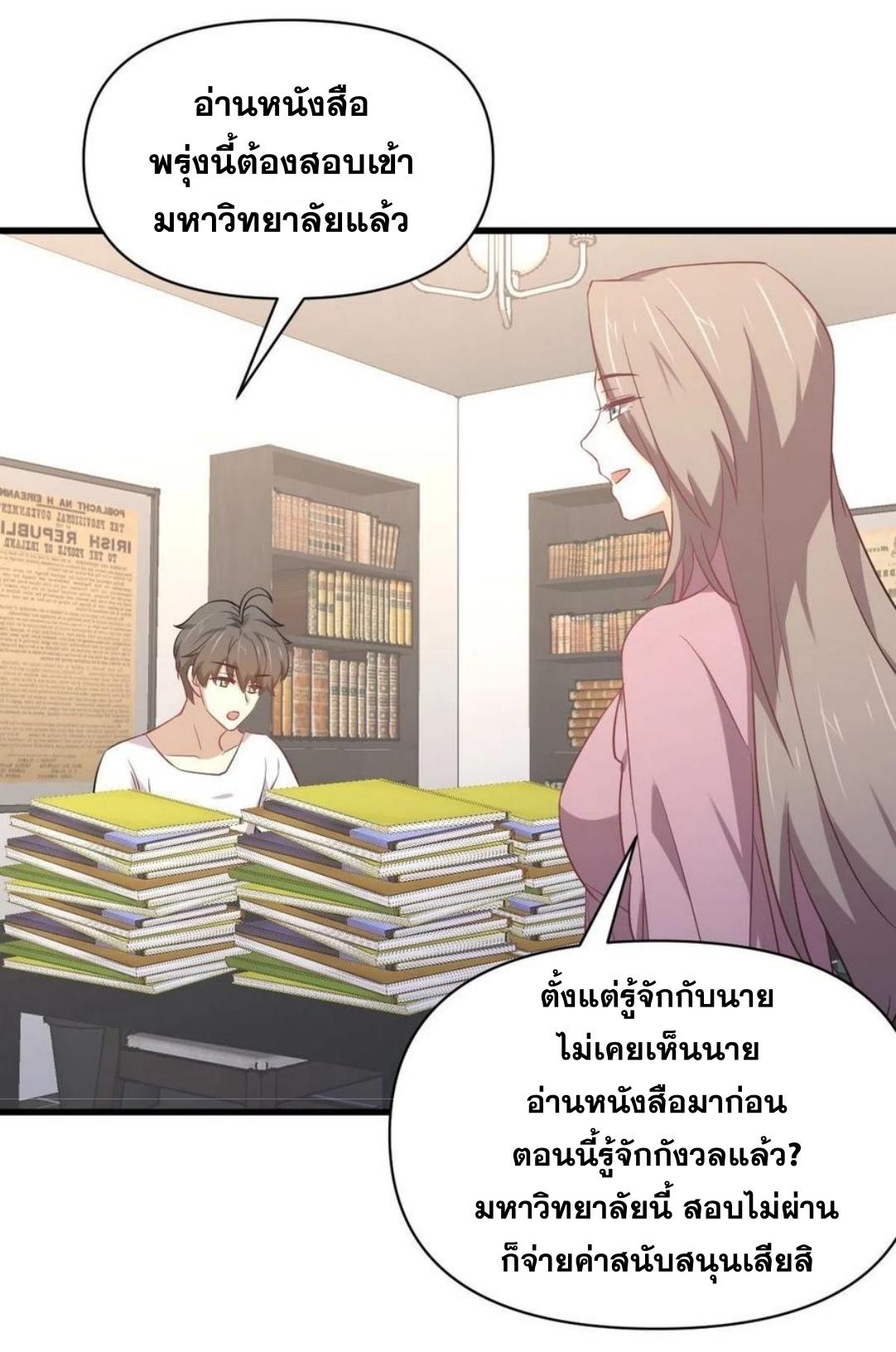 Immortal Swordsman in The Reverse World ข้าเซียนกระบี่ไม่เกาะสตรี ตอนที่ 214 หน้า 41