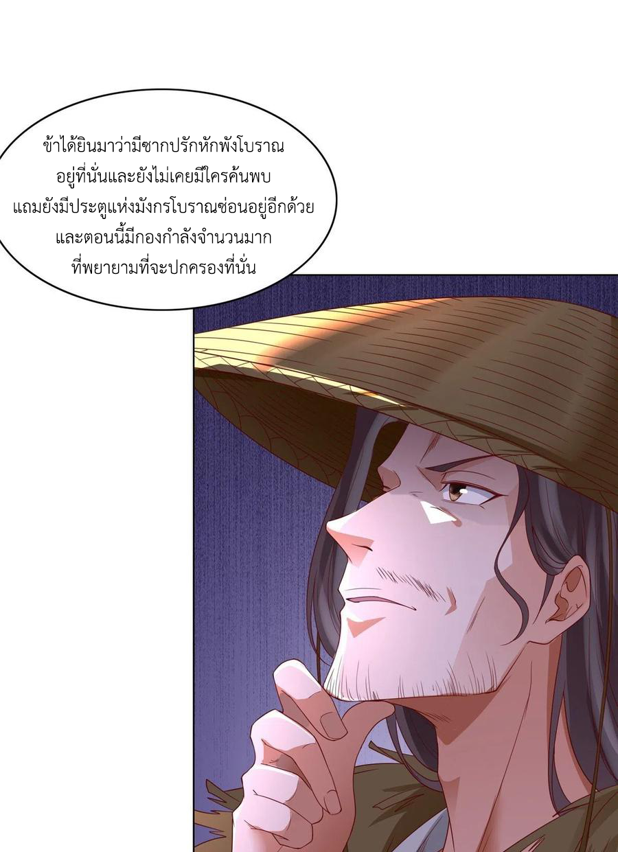 (ชนจีน) Dragon Master (จูหมิง นักรบเซียนมังกร) ตอนที่ 56 หน้า 7