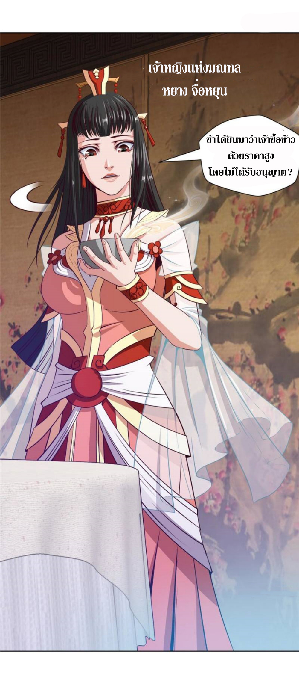 Doomed to be a king ตอนที่ 16 หน้า 22