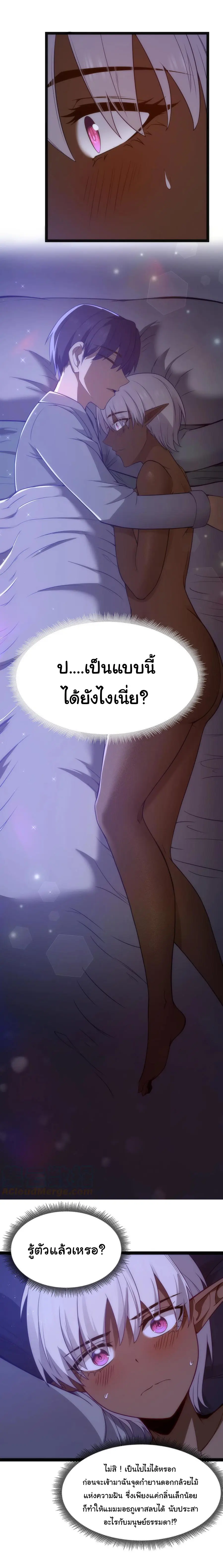 ผู้กล้าอย่างข้าจะพิชิตโลกาด้วยเงิน ( This Hero is a Money Supremacist ) ตอนที่ 14 หน้า 12