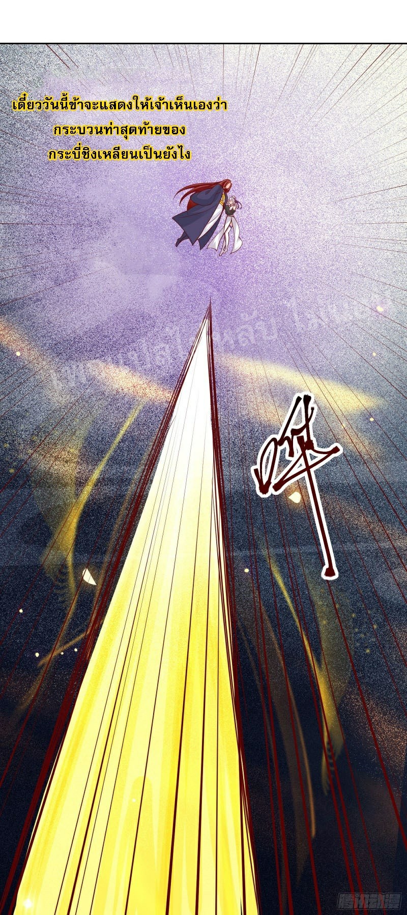 ฮาเร็มของข้ามีแต่ลูกศิษย์หญิงทั้งนั้น ตอนที่ 22 หน้า 32