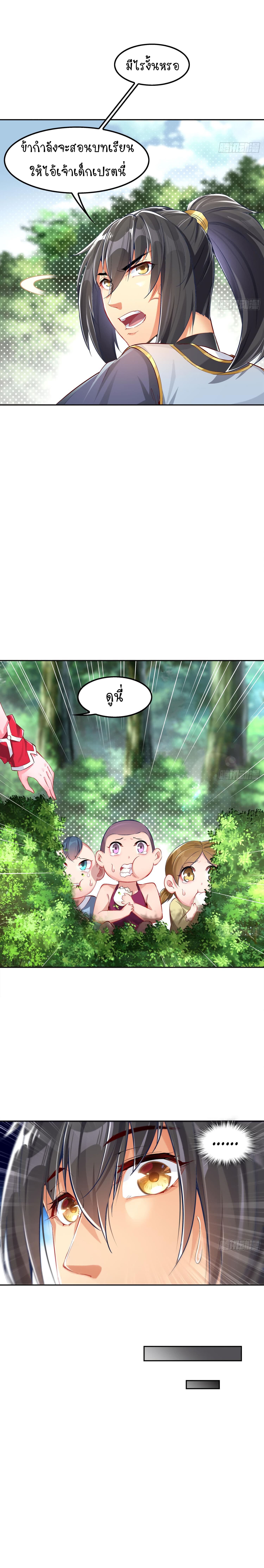 จักรพรรดิปีศาจจุติ ตอนที่ 16 หน้า 4