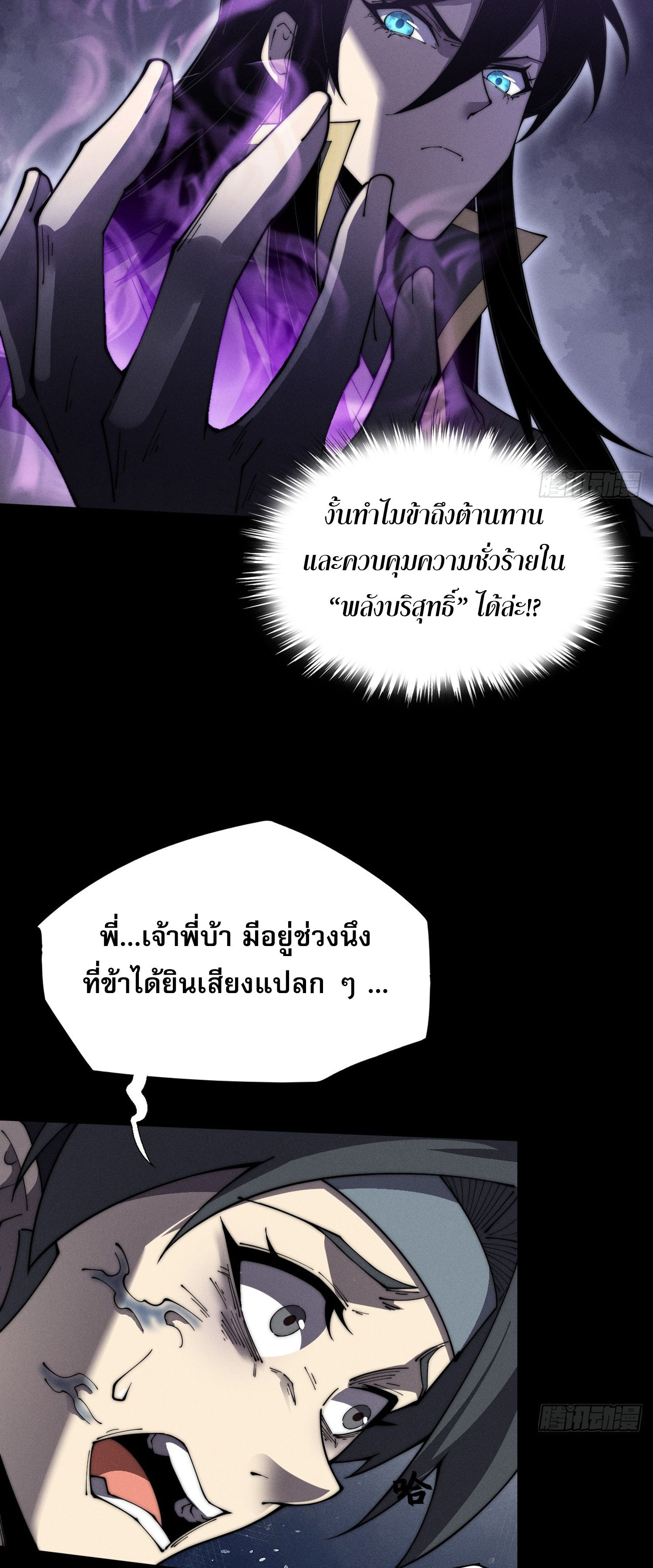 วิถีเซียนนอกรีต ตอนที่ 8 หน้า 41