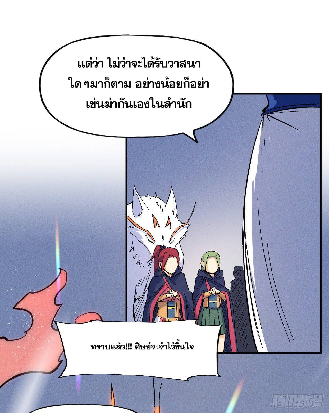 ตูข้านี่แหละเทพ (ทันจีน) ตอนที่ 36 หน้า 22