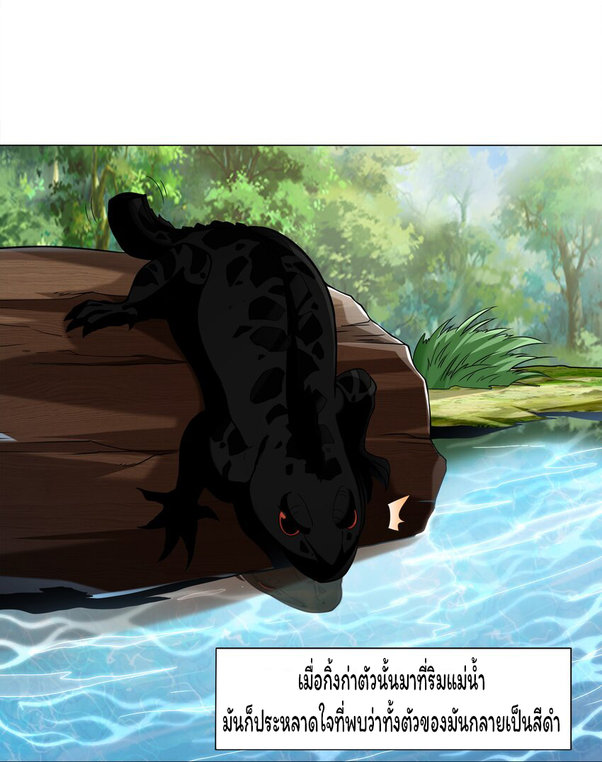 ยุคสมัยแห่งเทพ:โลกกลายเป็นเกมออนไลน์ Age of the Gods : The World Becomes an Online Game(ชนจีนแล้ว) ตอนที่ 7 หน้า 2