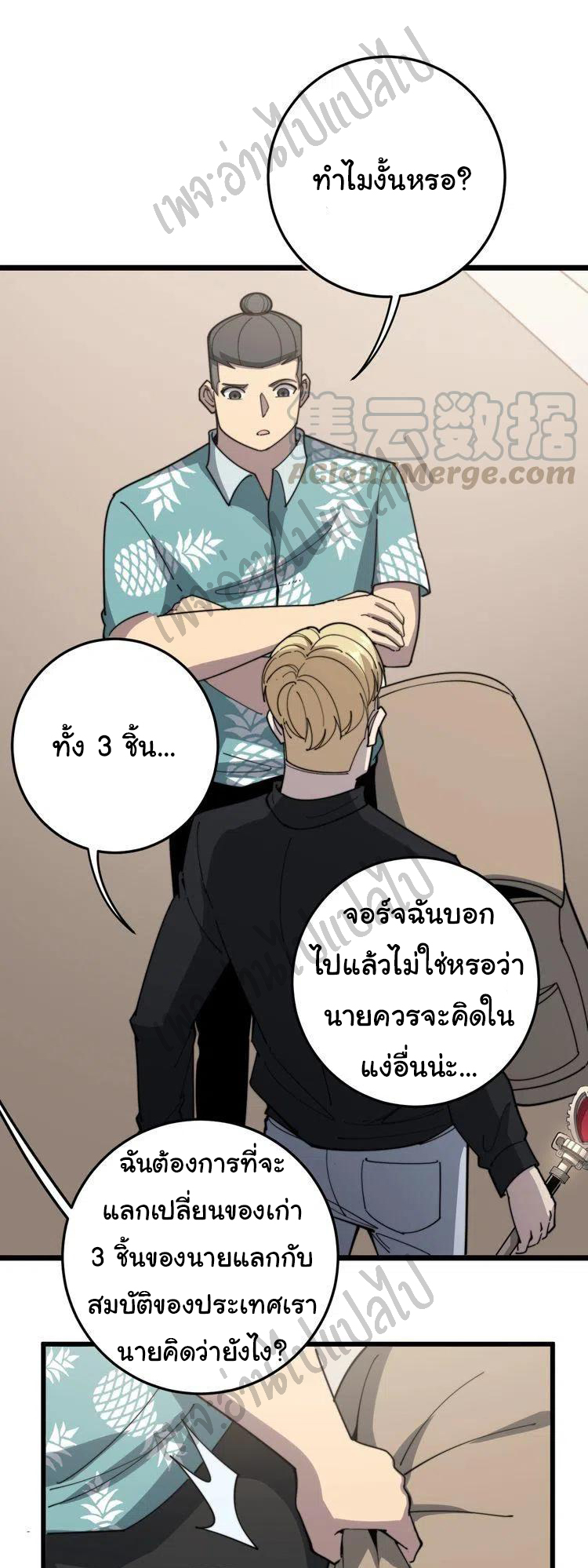 Bad Hand Witch Doctor สุดยอดพ่อมดหมอผี ตอนที่ 136 หน้า 30