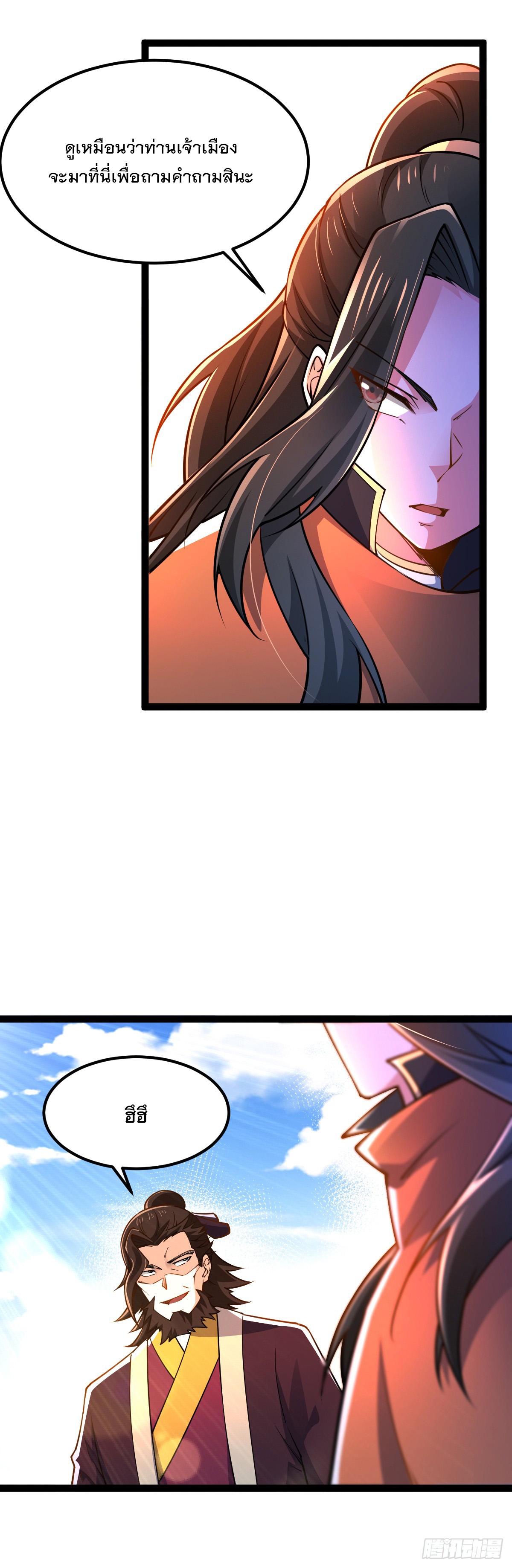 เทพกระบี่มรณะ (ชนจีน) ตอนที่ 88 หน้า 6