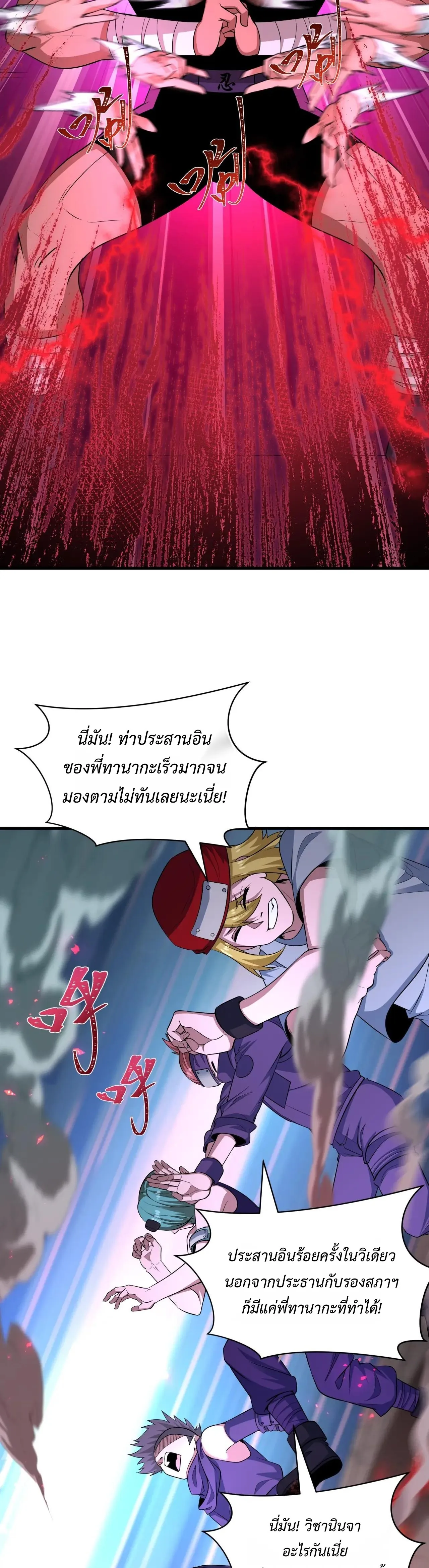 Era of the Haunted - ยุคสมัยแห่งภูตผี ตอนที่ 464 หน้า 3