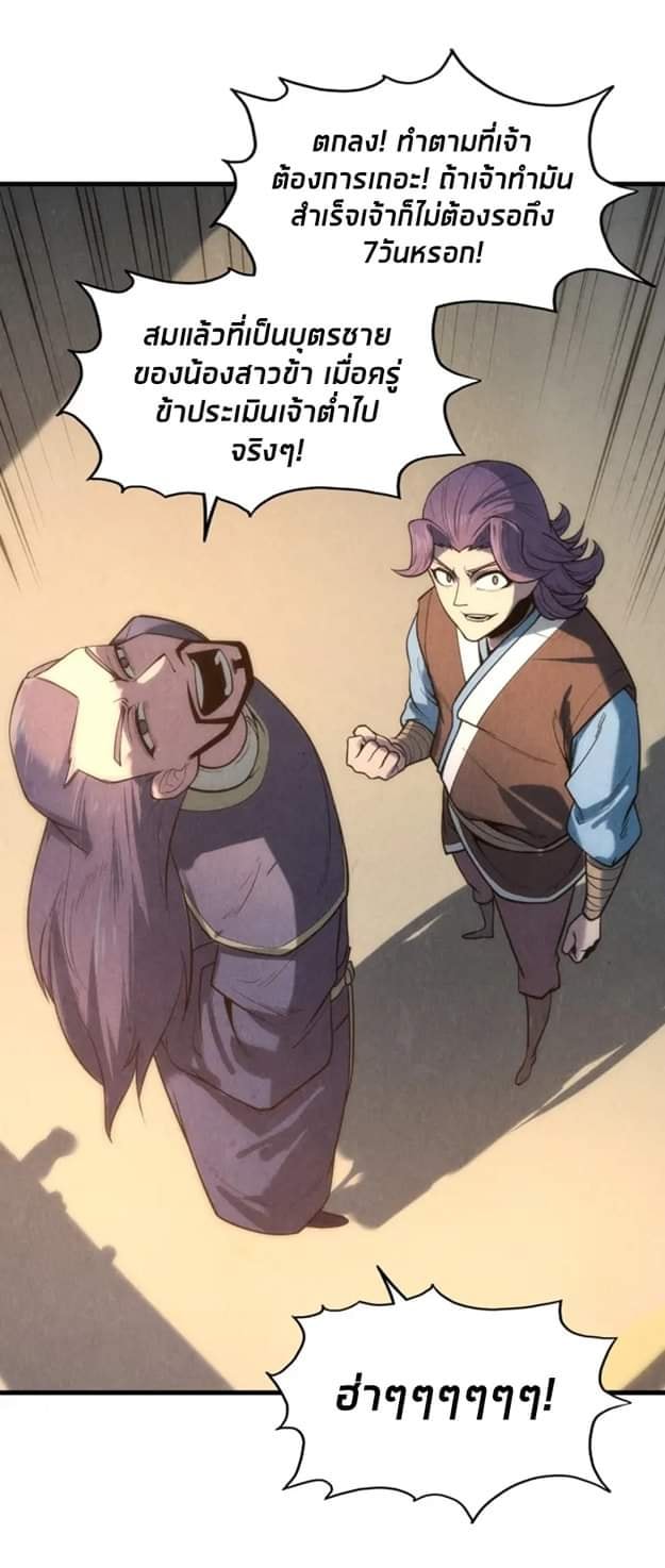 จักรพรรดิ์สูงสุดนิรันดร์ ตอนที่ 12 หน้า 20