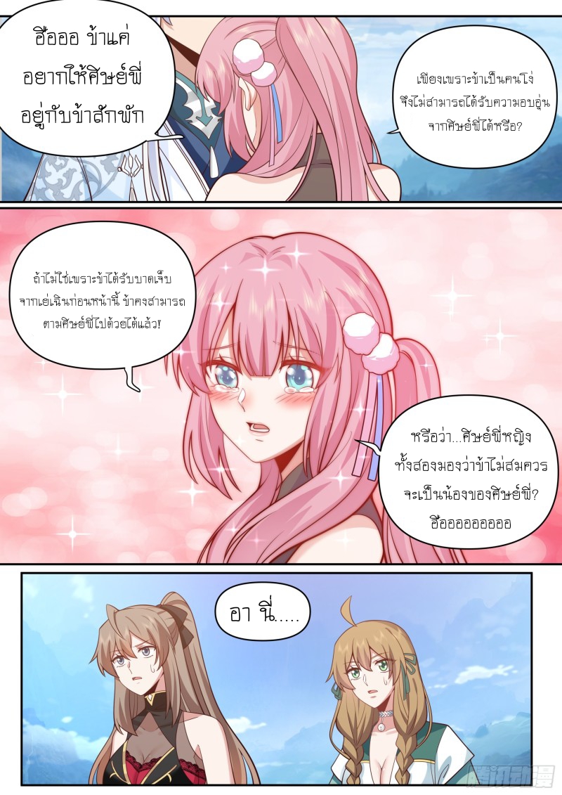 เกิดใหม่เป็นศิษย์พี่ใหญ่จอมวายร้ายกับเหล่าหญิงสาวยันเดเระ ตอนที่ 67 หน้า 10