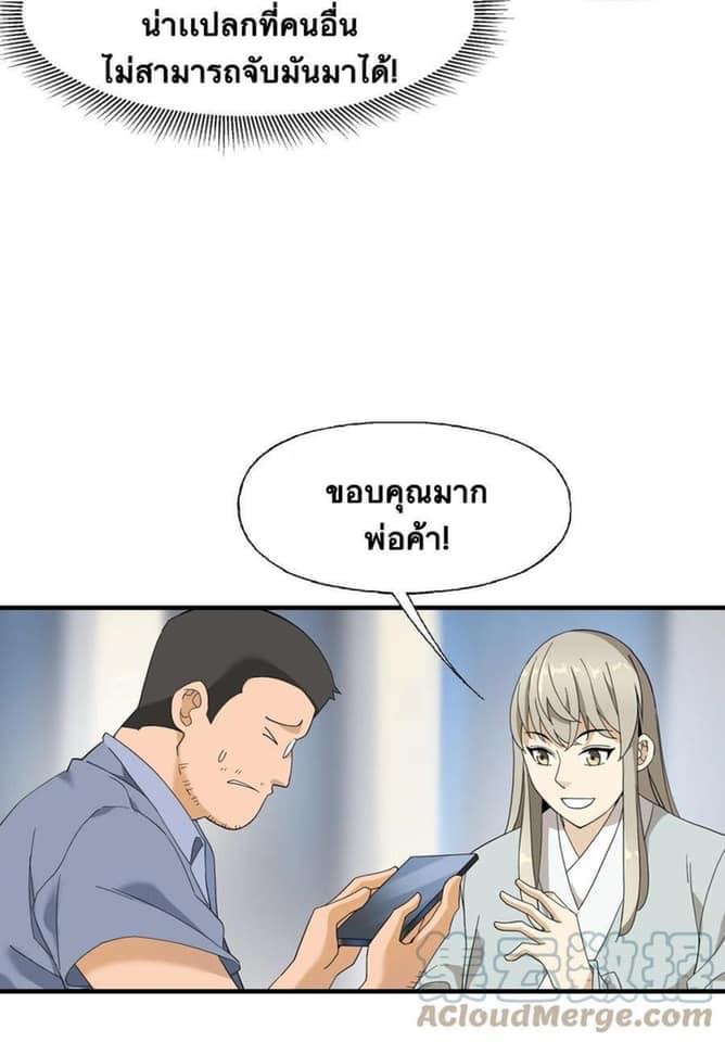 Immortal god of the world (เทพเซียนอมตะเเห่งนคร) ตอนที่ 4 หน้า 28