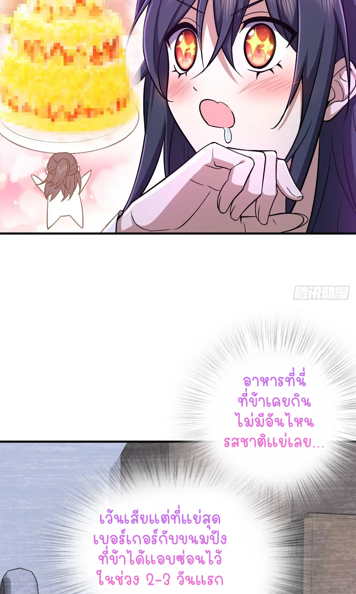 ภรรยาผมเป็นคนเมื่อ1000ปีที่แล้ว My Wife Is From a Thousand Years Ago ตอนที่ 31 หน้า 7