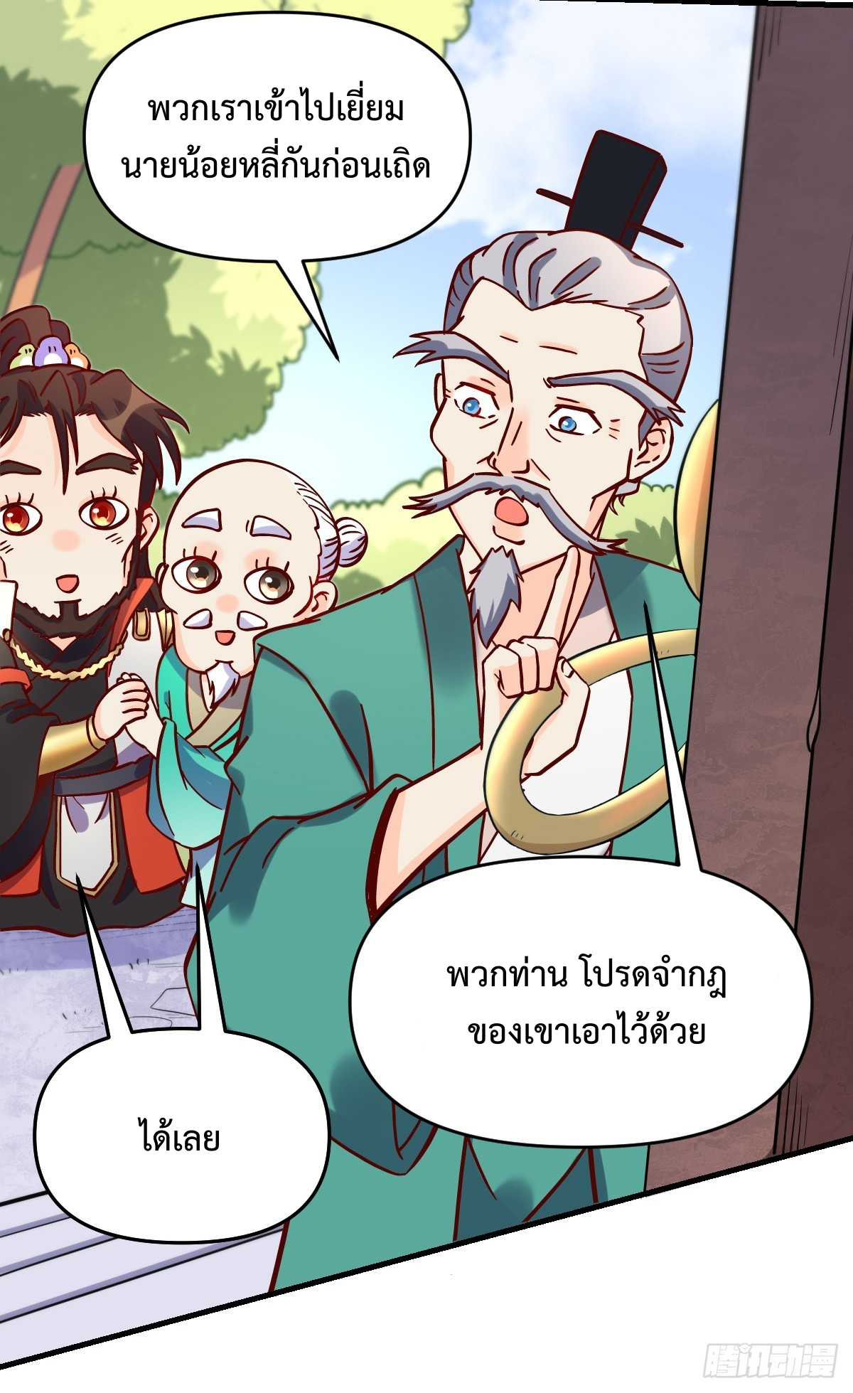 กลายเป็นว่าข้าคือจอมยุทธ์ผู้ยิ่งใหญ่ ตอนที่ 161 หน้า 34