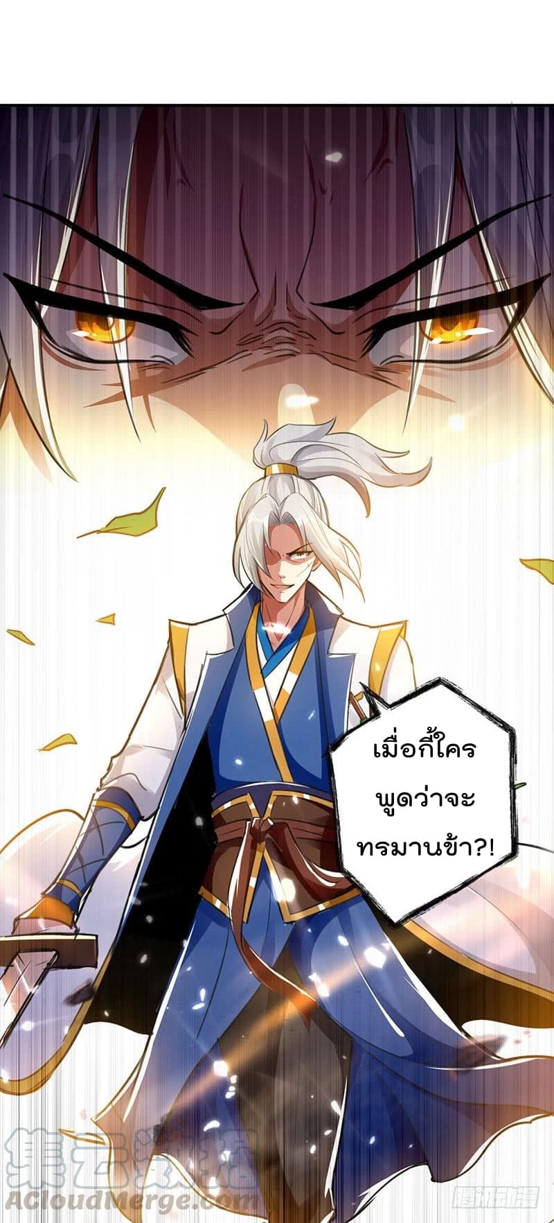 Emperor LingTian จักรพรรดิหลิงเทียน ตอนที่ 14 หน้า 5