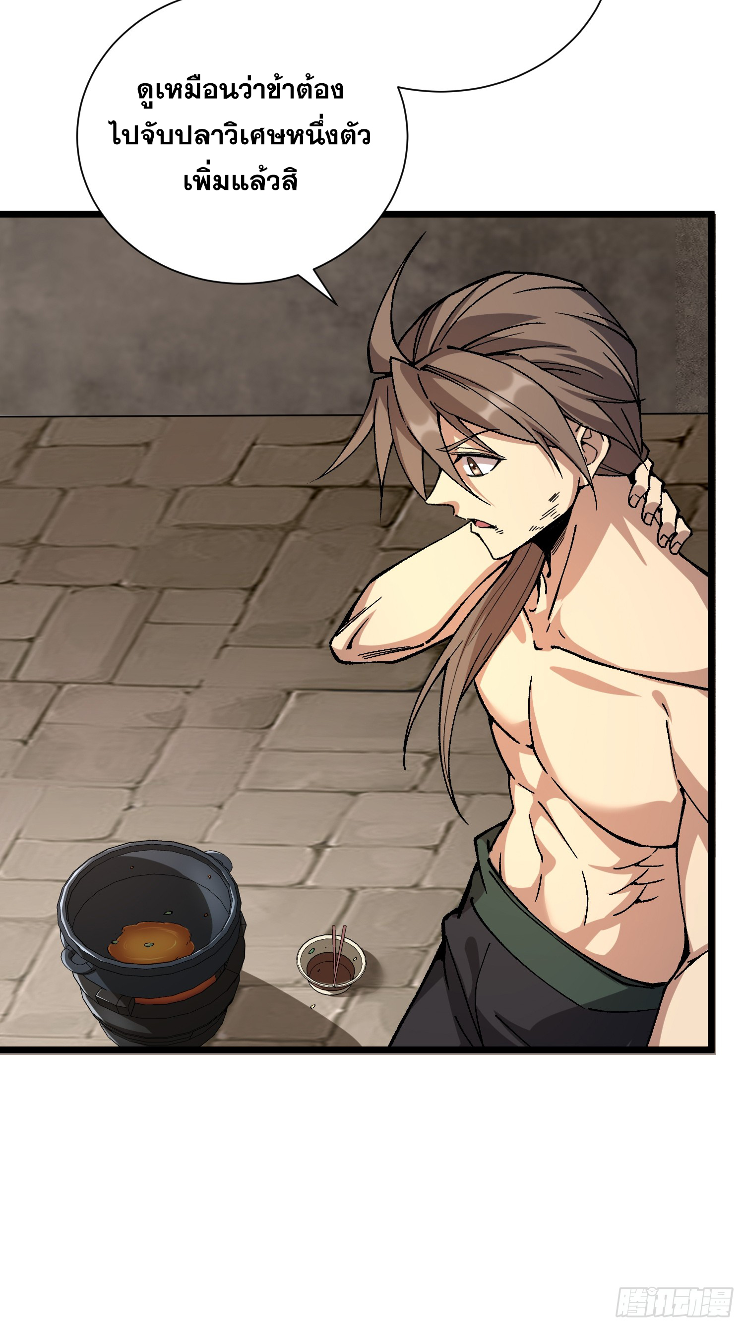 เริ่มต้นสู่การเป็นเทพวานรแห่งสายน้ำ ตอนที่ 19 หน้า 24