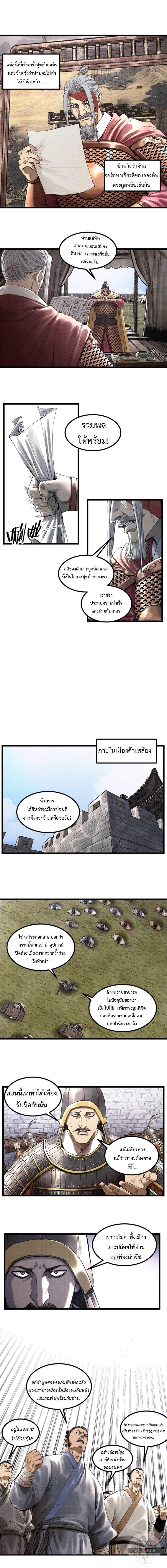 Lu Bu’s life story ตอนที่ 57 หน้า 5