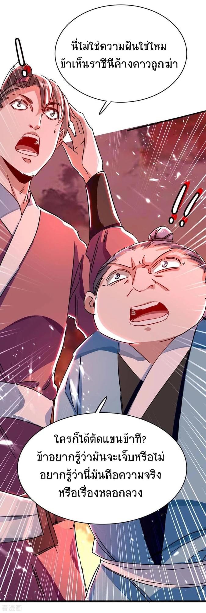 การกลับมาของจักรพรรดิศักดิ์สิทธ์ ตอนที่ 1 หน้า 33