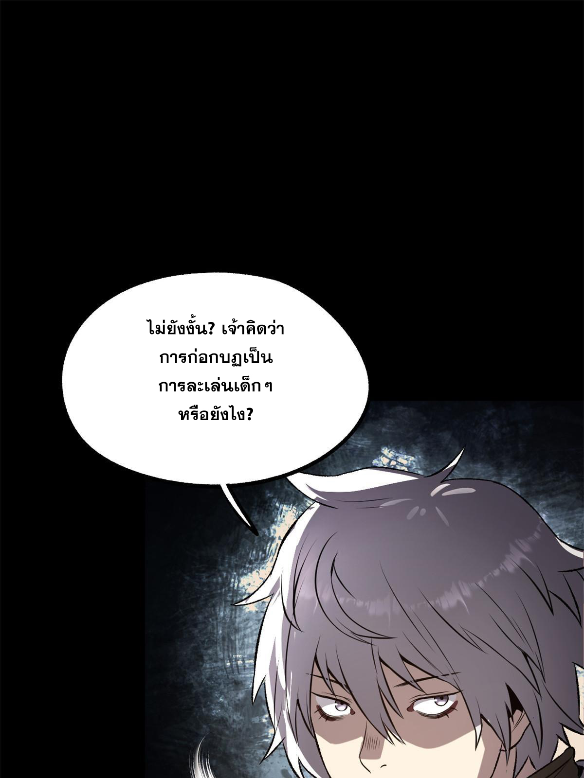 สายลับคนแรกในประวัติศาสตร์ ตอนที่ 22 หน้า 33