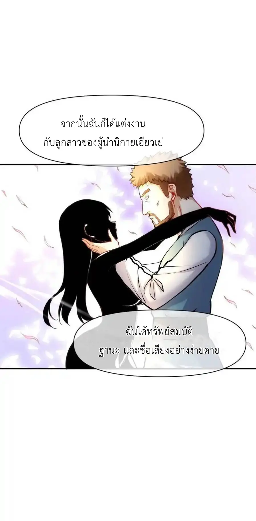 Travel through the world of cultivation, but you can connect to the Internet (ซีซั่น1) ตอนที่ 21 หน้า 50