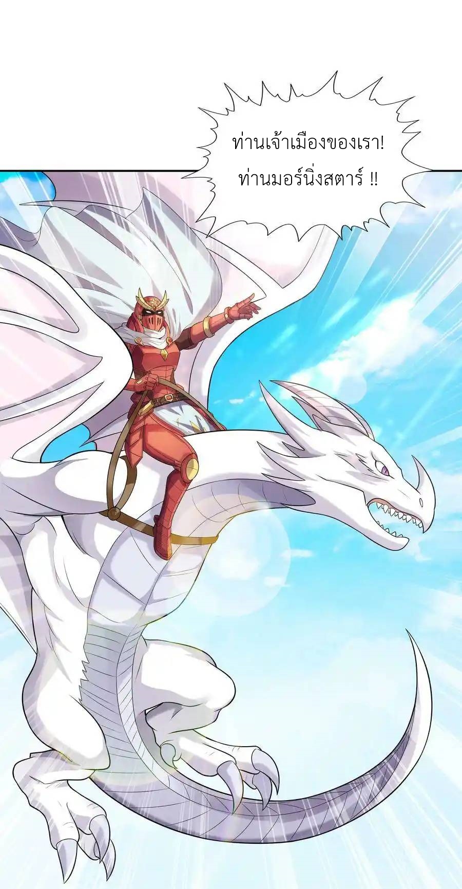 My Harem Is Entirely Female Demon Villains ตอนที่ 17 หน้า 9