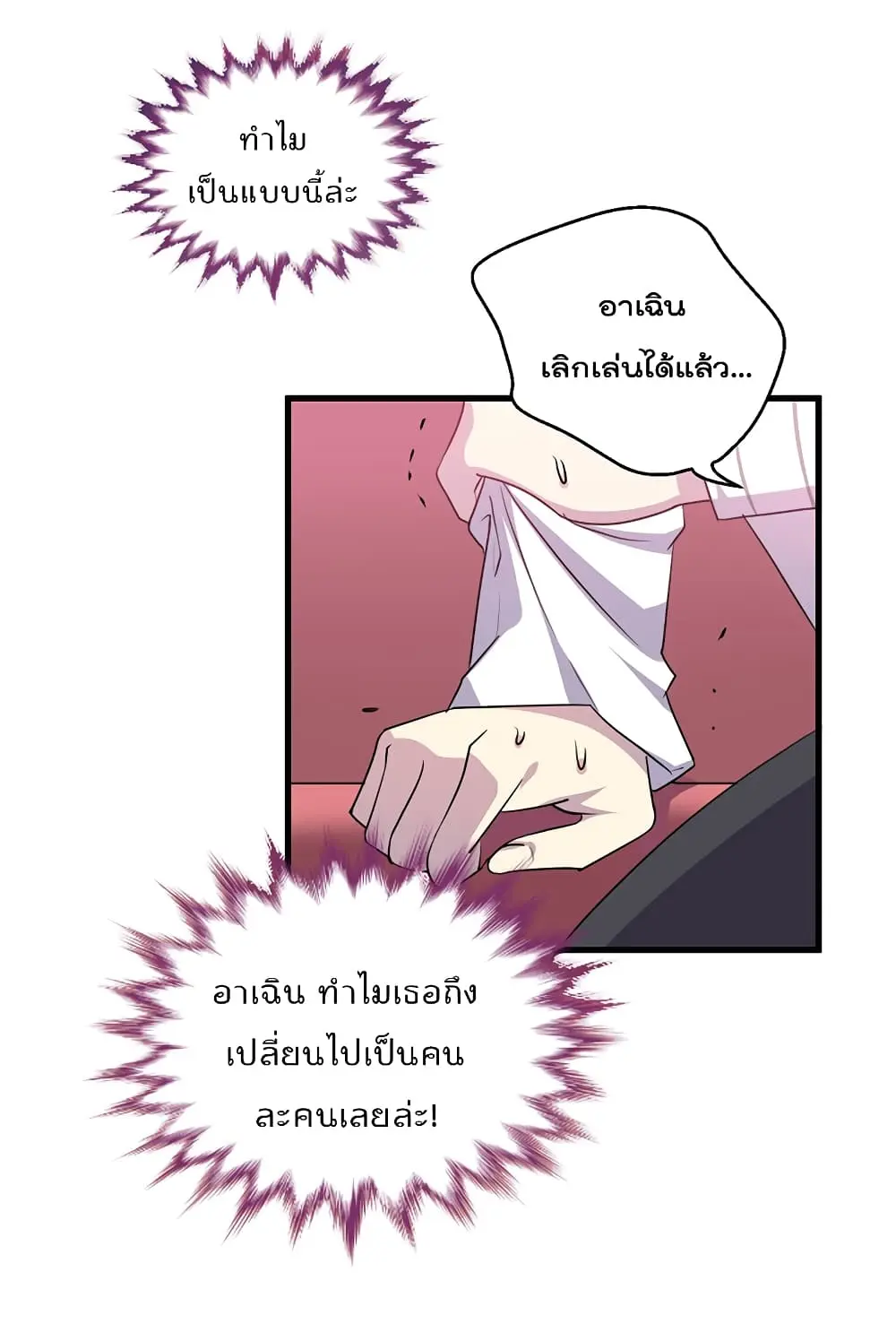 Game Over อีกครั้ง ถ้าฉันเผลอไปตอบตกลง ตอนที่ 1 หน้า 42