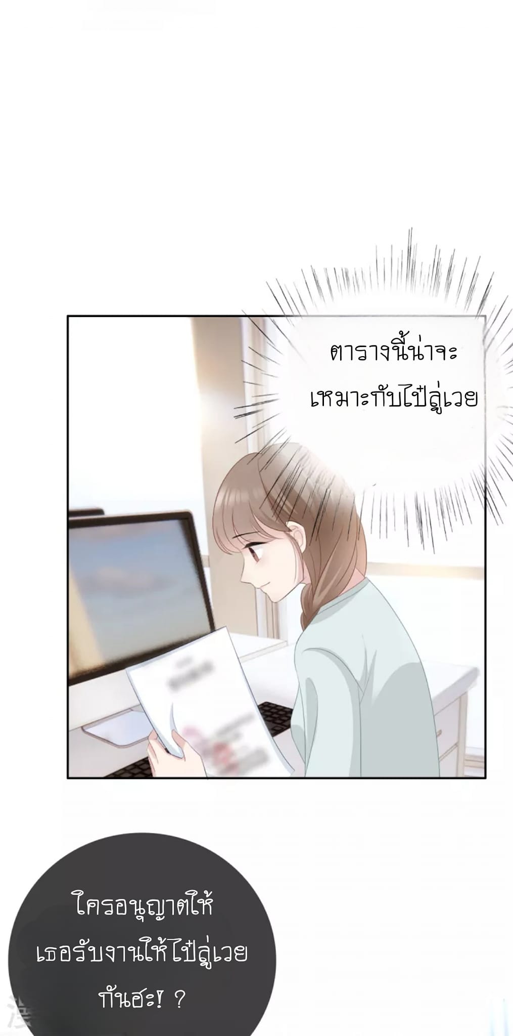 (จบแล้ว) Be An Idol Starting From Zero ตอนที่ 11 หน้า 2