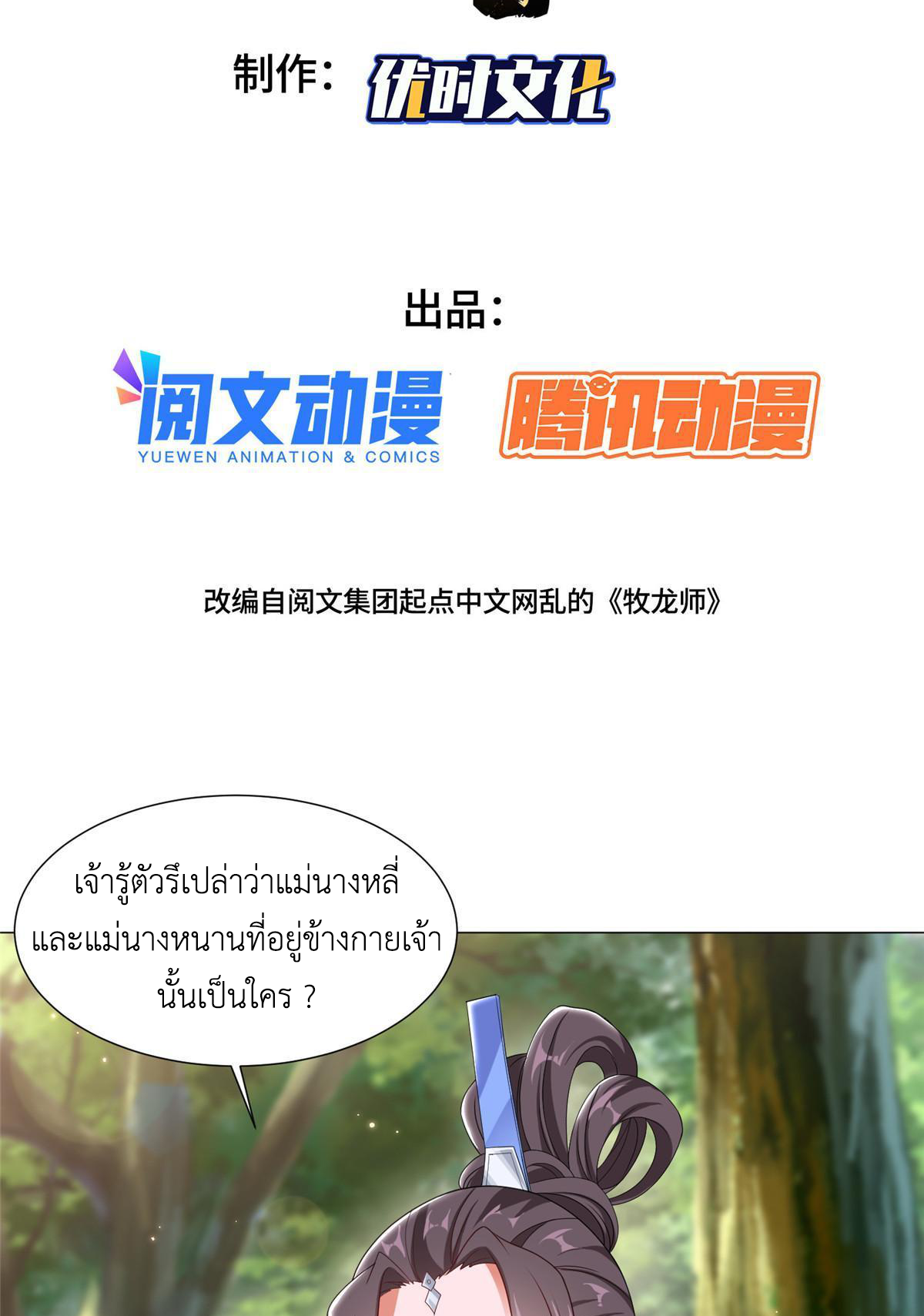 (ชนจีน) Dragon Master (จูหมิง นักรบเซียนมังกร) ตอนที่ 186 หน้า 3