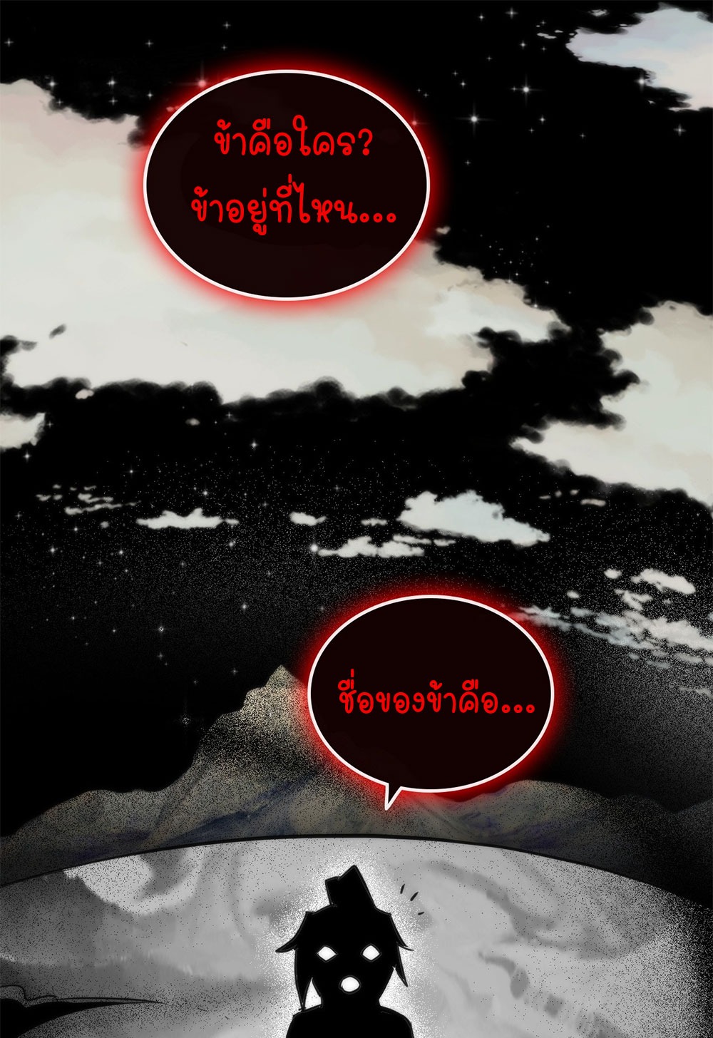 วิถีเซียนมันก็เป็นแบบนี้แหละ! | That's How Cultivation Is ตอนที่ 38 หน้า 9