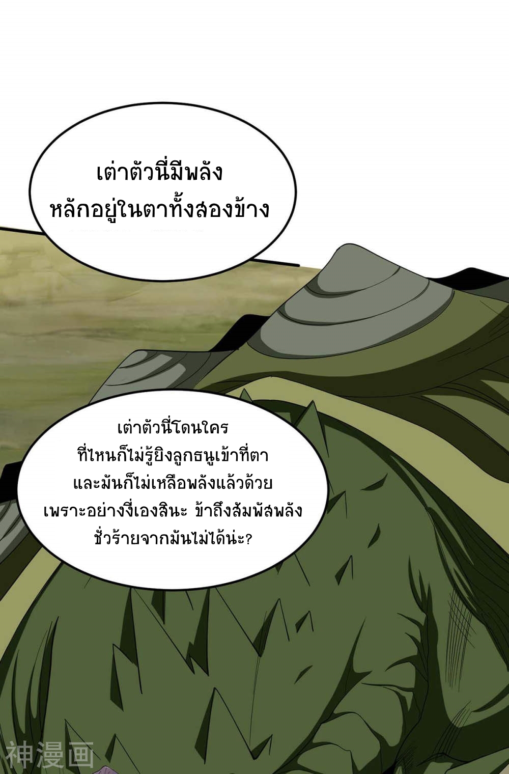 การกลับมาของจักพรรดิ์ ตอนที่ 146 หน้า 13