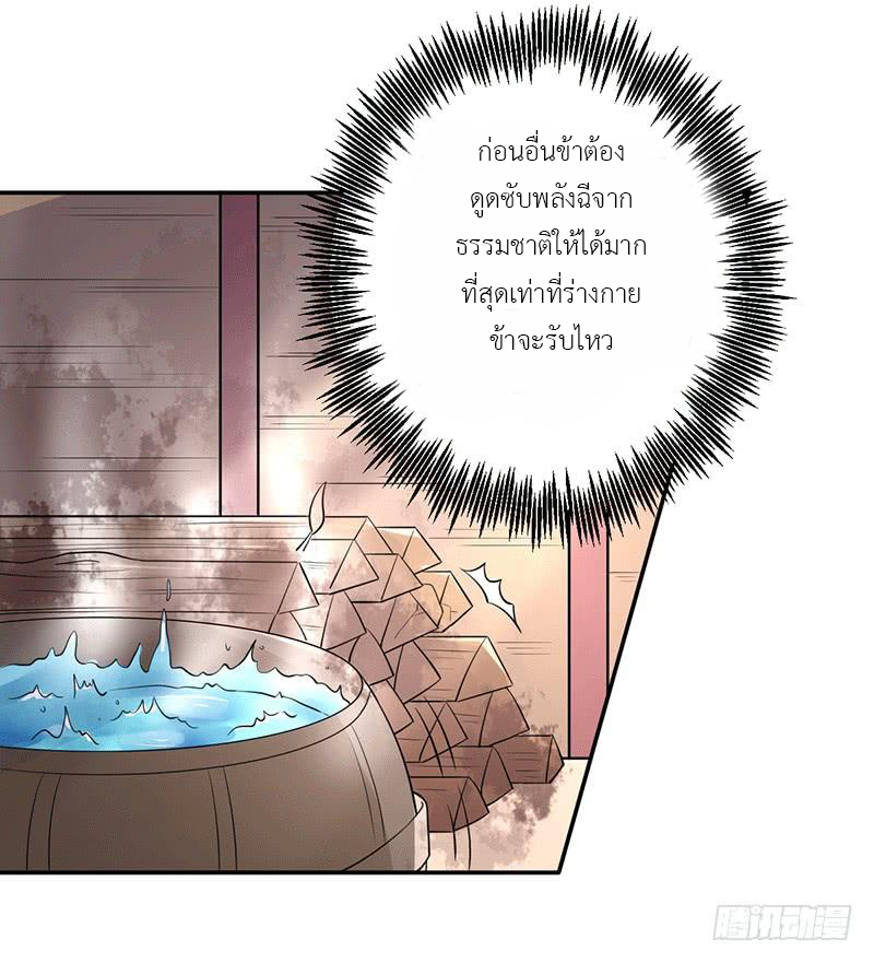 Peerless Scripture of Chaos ตอนที่ 4 หน้า 12