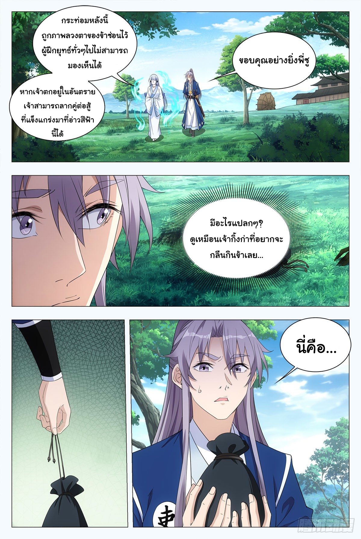 Great Zhou Immort Officials - ข้าราชการอมตะ ตอนที่ 39 หน้า 13