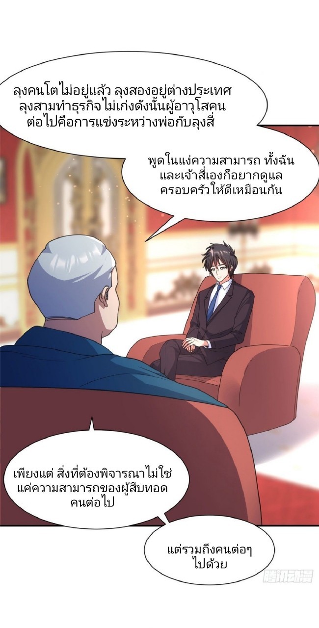 การเกิดใหม่ของพระเจ้ากับระบบผลาญเงินสุดกาว ตอนที่ 50 หน้า 6