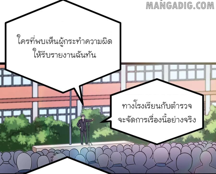 หัวหน้ามาเฟียกลับมาอายุ 16 อีกครั้ง ตอนที่ 21 หน้า 2