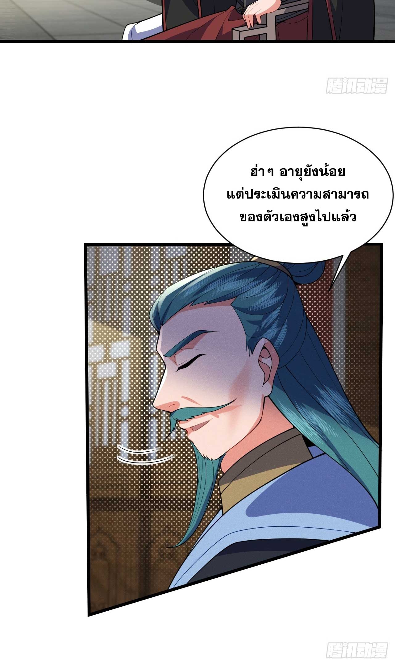 ภรรยาของข้าคือคนสำคัญแห่งสวรรค์ ตอนที่ 33 หน้า 10