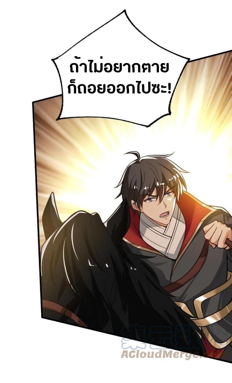 One Sword Reigns Supreme ตอนที่ 226 หน้า 13