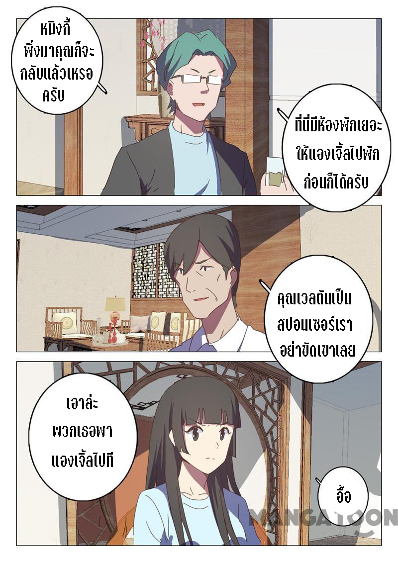 chromosome 47 โครโมโซมที่ 47 ตอนที่ 127 หน้า 4