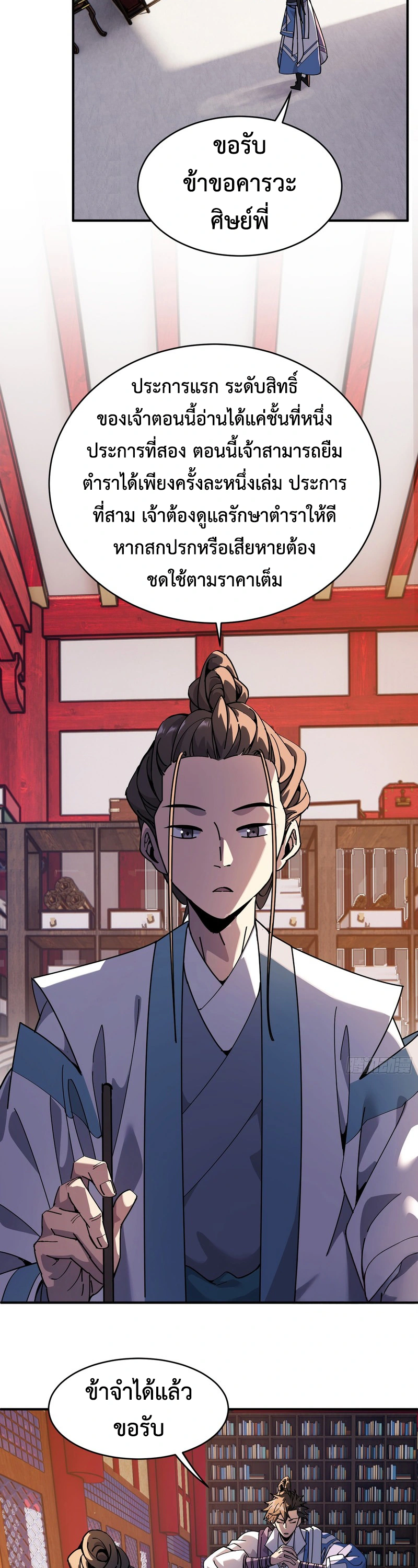 [ชน] ใครปล่อยให้เขามาบำเพ็ญเซียน! - Who Let Him to Cultivate Immortality! ตอนที่ 6 หน้า 10