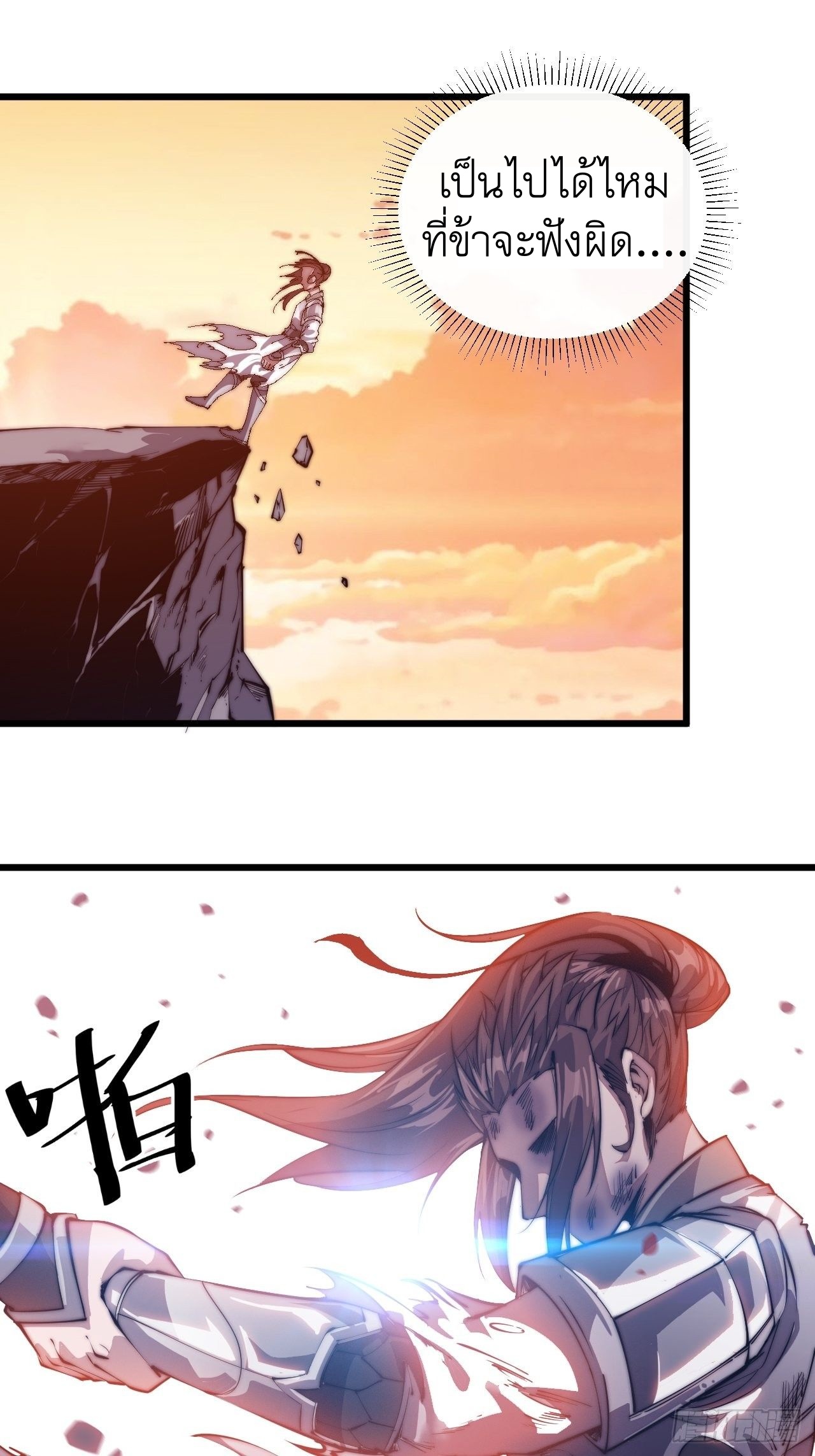 Starting a Mountain ตอนที่ 6 หน้า 22