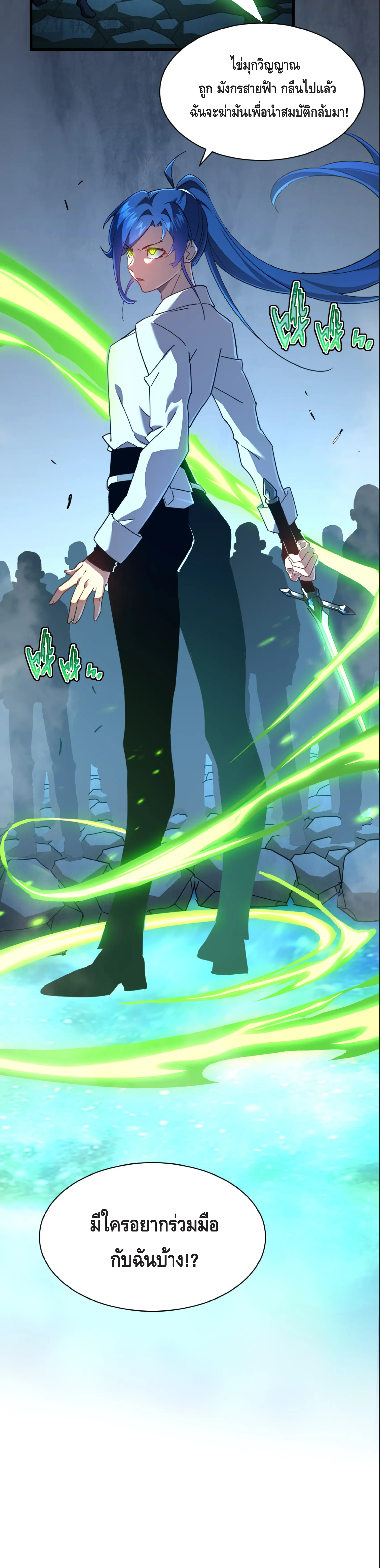 เทพขวาน: เส้นทางไร้พ่าย ตอนที่ 9 หน้า 40