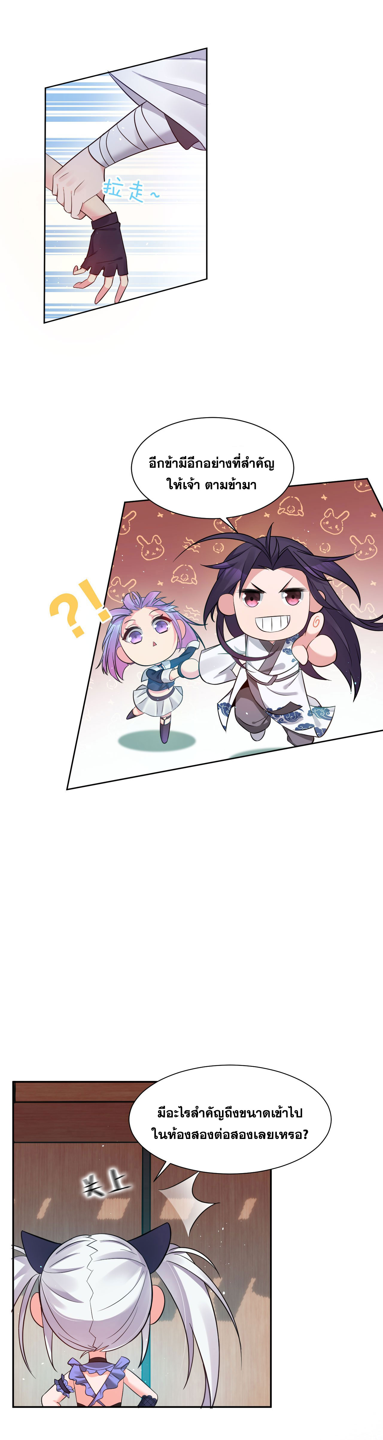 ข้าเพียงต้องการฝึกฝนศิษย์น้องหญิงก็เท่านั้น ตอนที่ 31 หน้า 26
