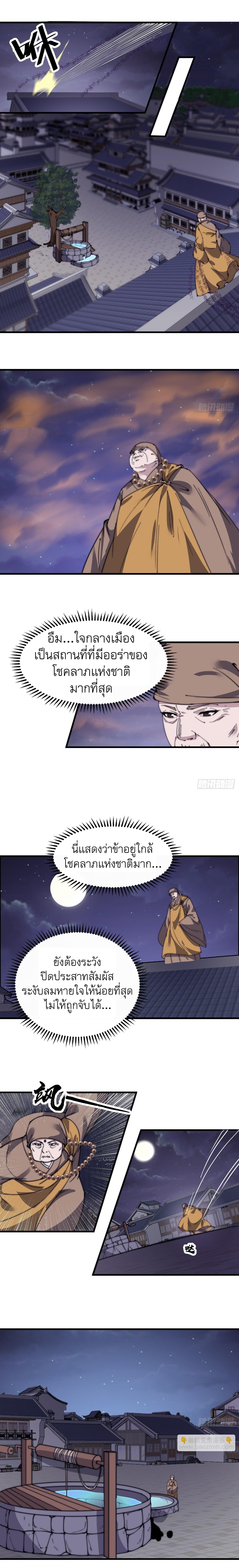 Starting a Mountain ตอนที่ 510 หน้า 9