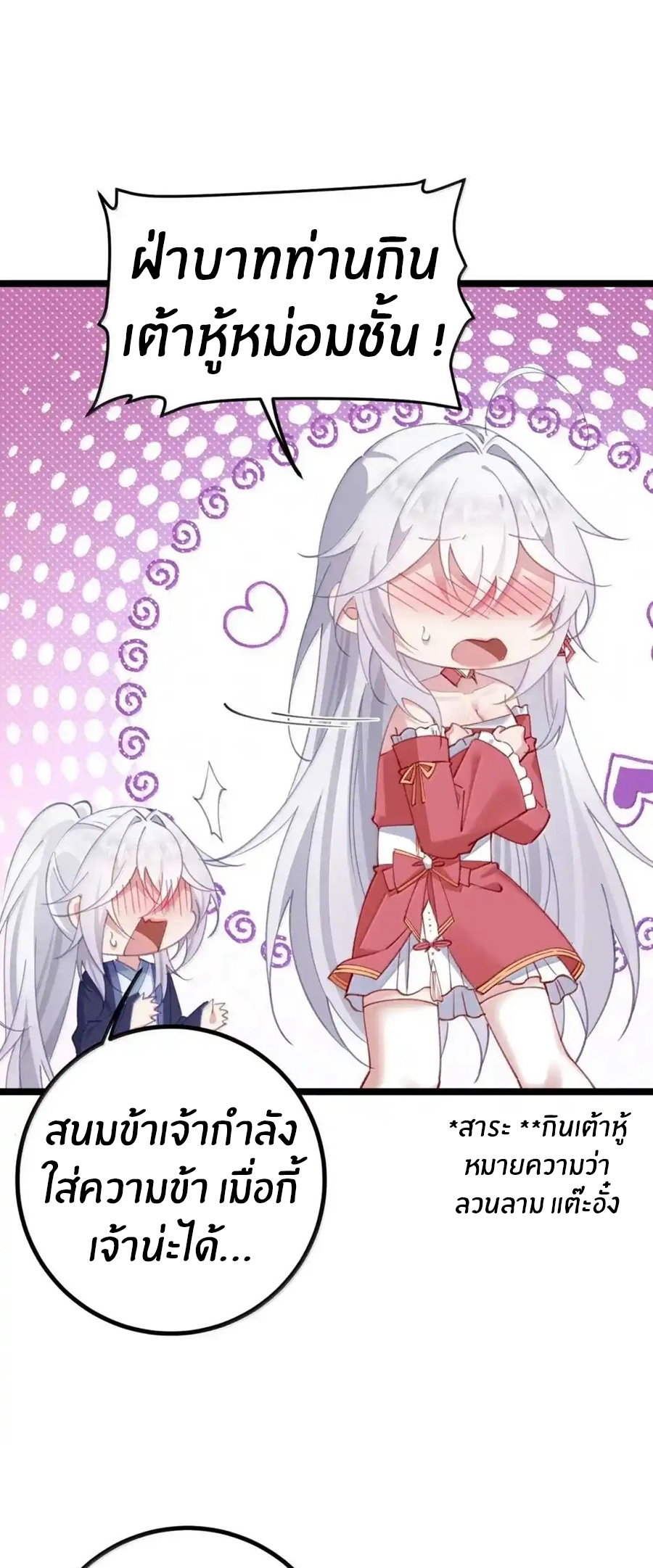 Crash into the body of the emperor's daughter ตอนที่ 32 หน้า 27