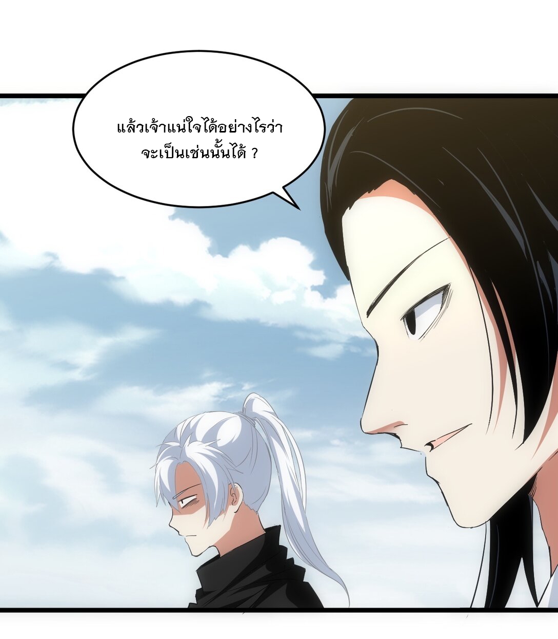 มหาเทพเอกะหมื่นบรรพกาล (จบ) ตอนที่ 100 หน้า 27