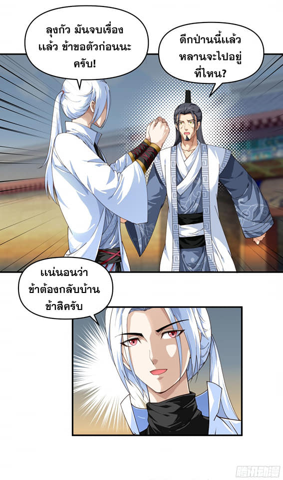 Rebirth I am great god ตอนที่ 13 หน้า 10