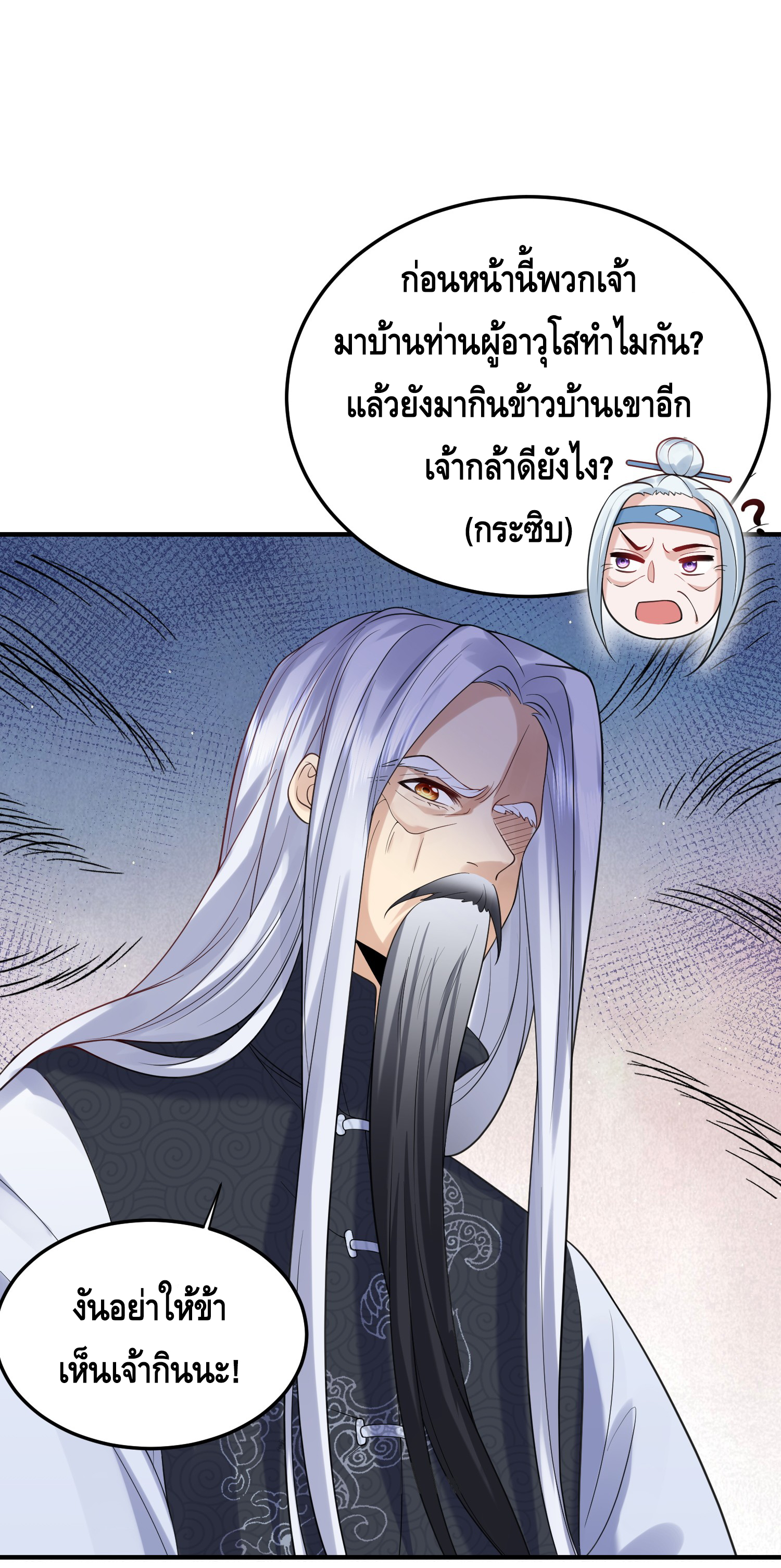 ข้าเป็นเทพเซียนตั้งแต่เมื่อไหร่? ตอนที่ 14 หน้า 17