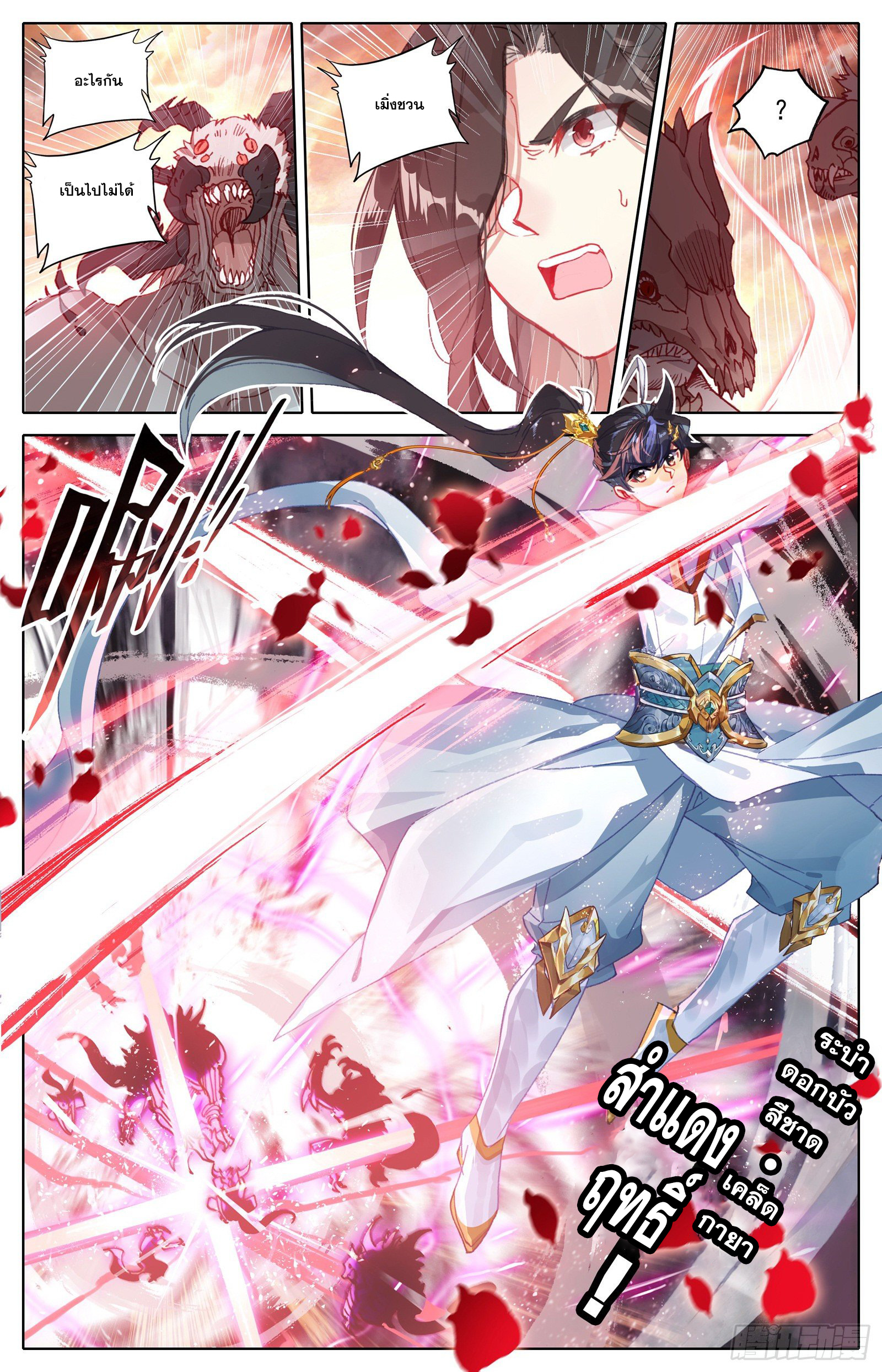 Azure Legacy (ทันจีน) ตอนที่ 90 หน้า 15