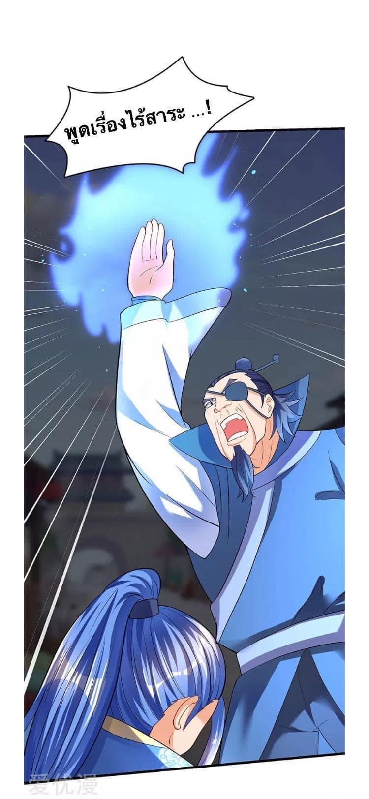 Strongest Loeveline (เทพเกรียน โชว์เซียน ต่างโลก) ตอนที่ 28 หน้า 12