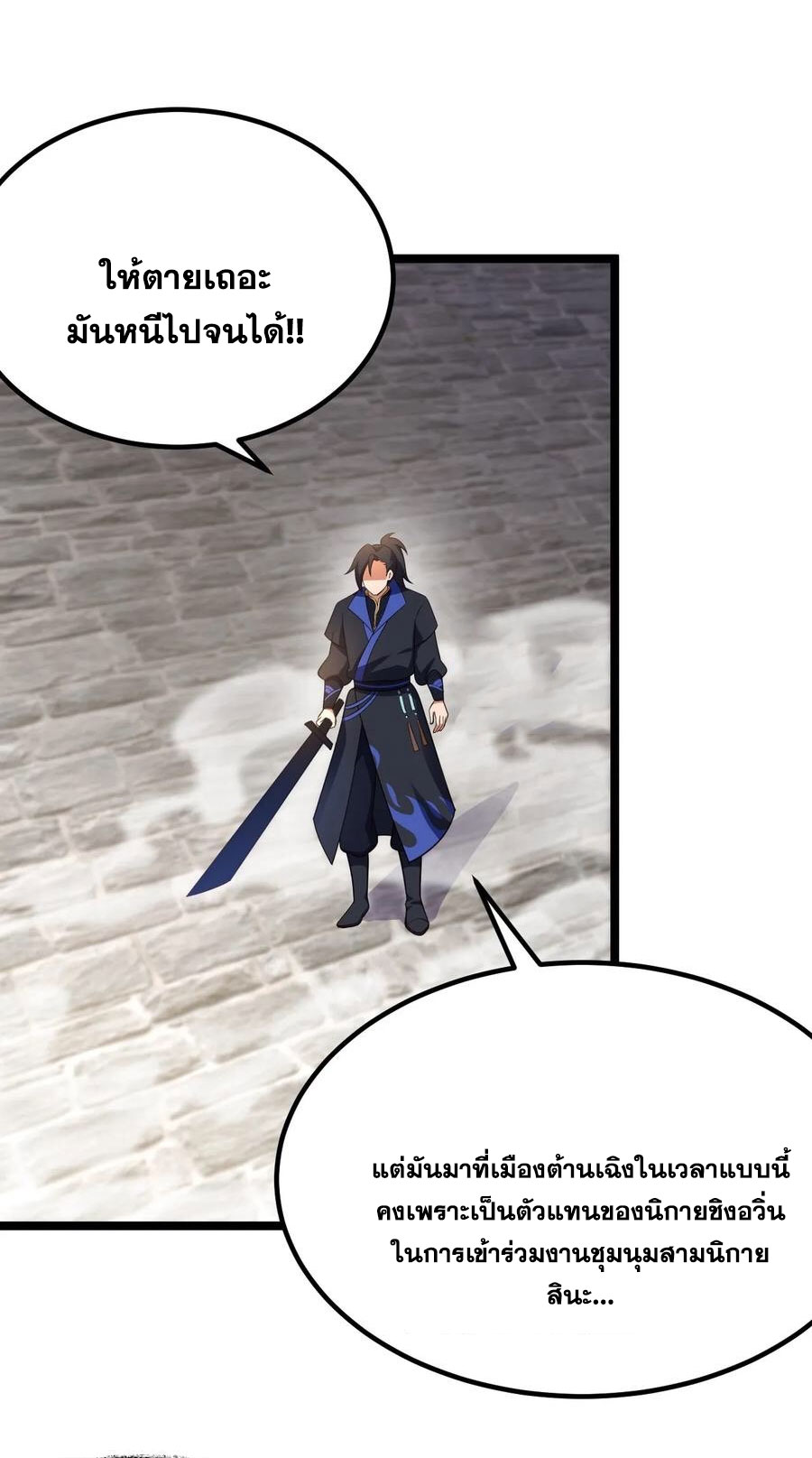 คนชอบธรรมอย่างผม ถูกระบบบังคับให้เป็นตัวร้าย ตอนที่ 33 หน้า 70