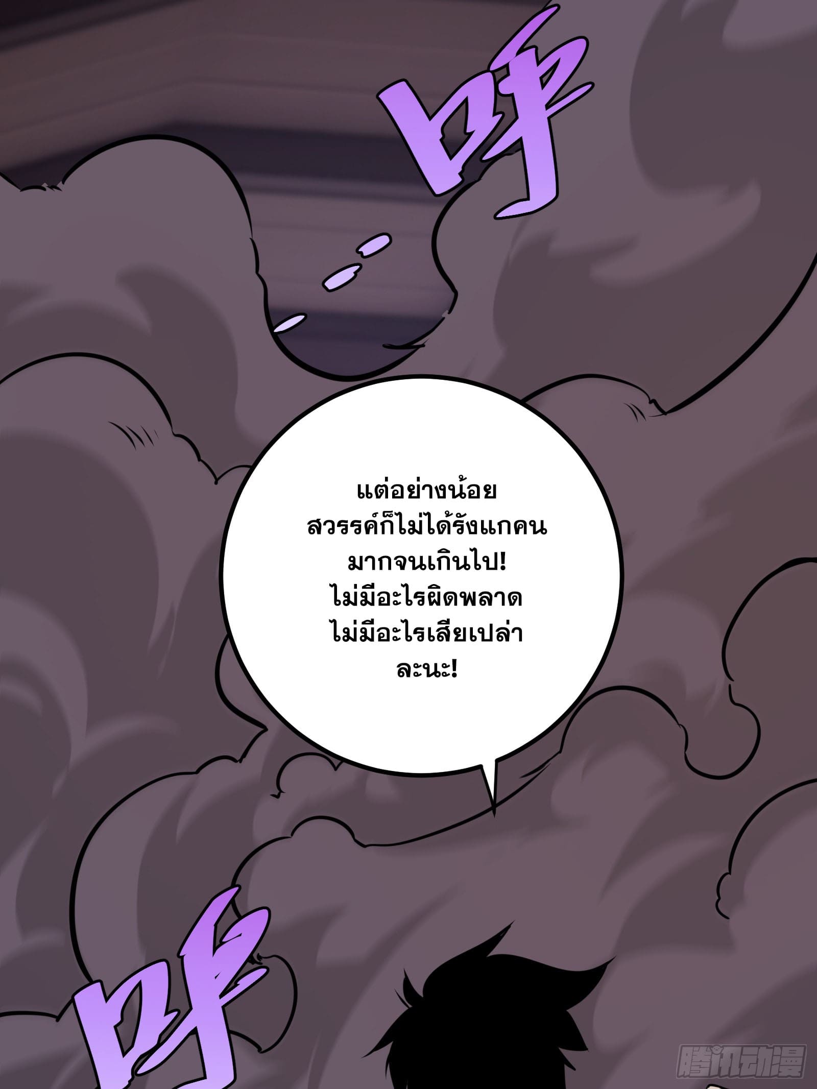 บังคับใจตัวเองก็ไร้เทียมทานได้ ตอนที่ 60 หน้า 16