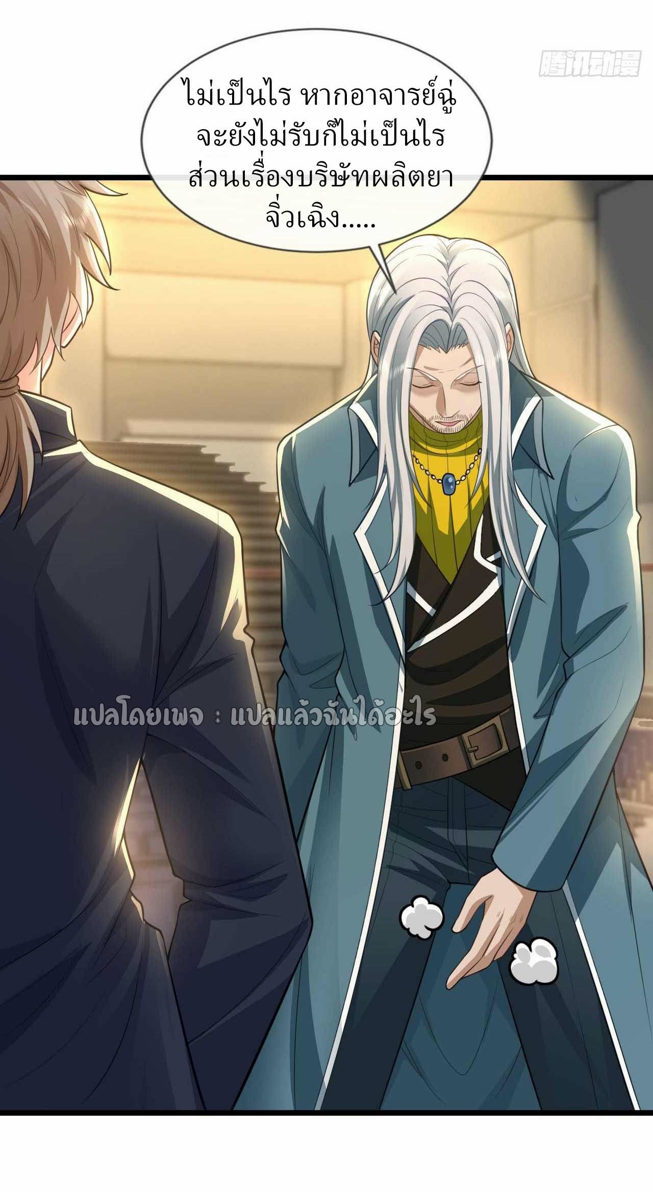 สุดยอดลูกเขยฟ้าประทาน ตอนที่ 70 หน้า 14